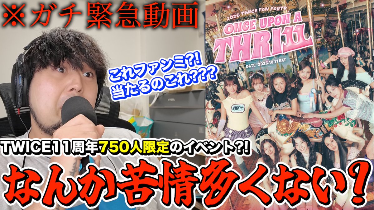 masakiti0704's tweet photo. 緊急でジャポン達召集しました。このイベントなに？？？

【緊急】 TWICE最近ヤバくない？？急遽発表のファンパーティー？・ナヨン新曲・MISAMOの近況【作業用・睡眠用・オタラジオ】 https://t.co/RImS9pF4d9 https://t.co/hLRjkTRucJ