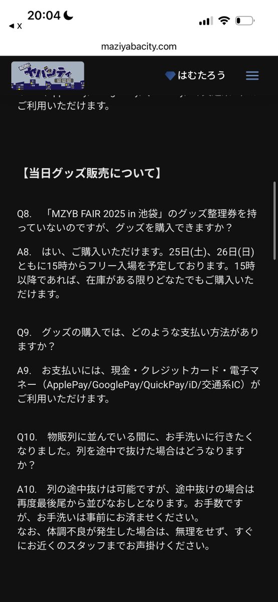 air__166's tweet photo. @kaiten729 こんばんは、初めまして。FF外から失礼します。去年のイベントのFAQでは画像の支払い方法が使われていたそうです。参考にしてください。

https://t.co/Yty9ds15JW https://t.co/3Nn6YQunHJ