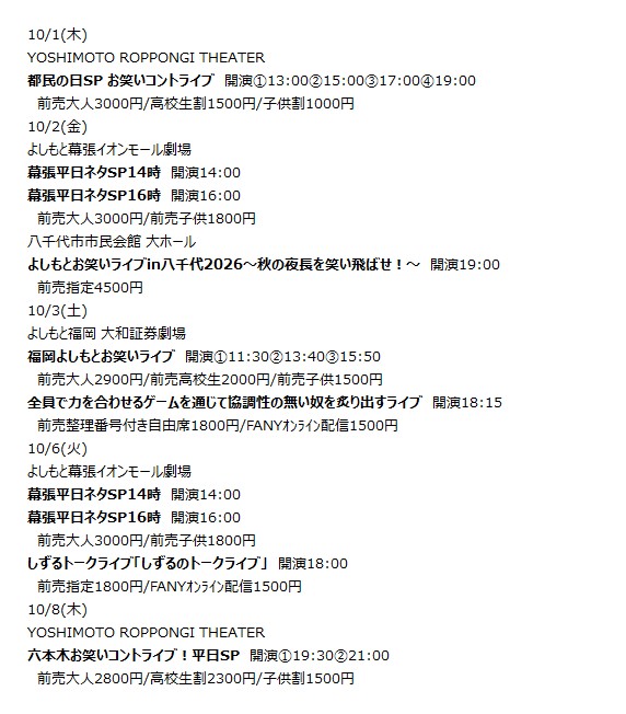 Szl_Remarks's tweet photo. ■しずる10月劇場出演■
※出演追加等がありましたら更新します
※10/17(土)キングオブコント2026敗者復活戦に出場！
#しずる https://t.co/PPixmUlX8b