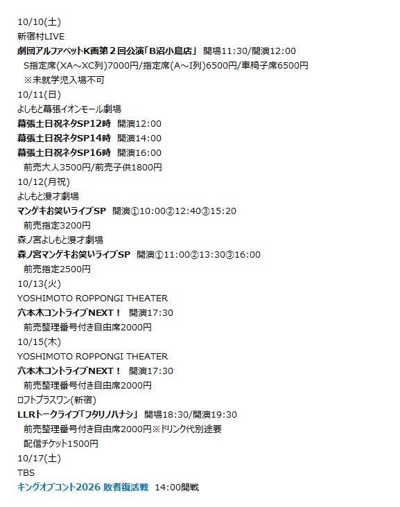 Szl_Remarks's tweet photo. ■しずる10月劇場出演■
※出演追加等がありましたら更新します
※10/17(土)キングオブコント2026敗者復活戦に出場！
#しずる https://t.co/PPixmUlX8b