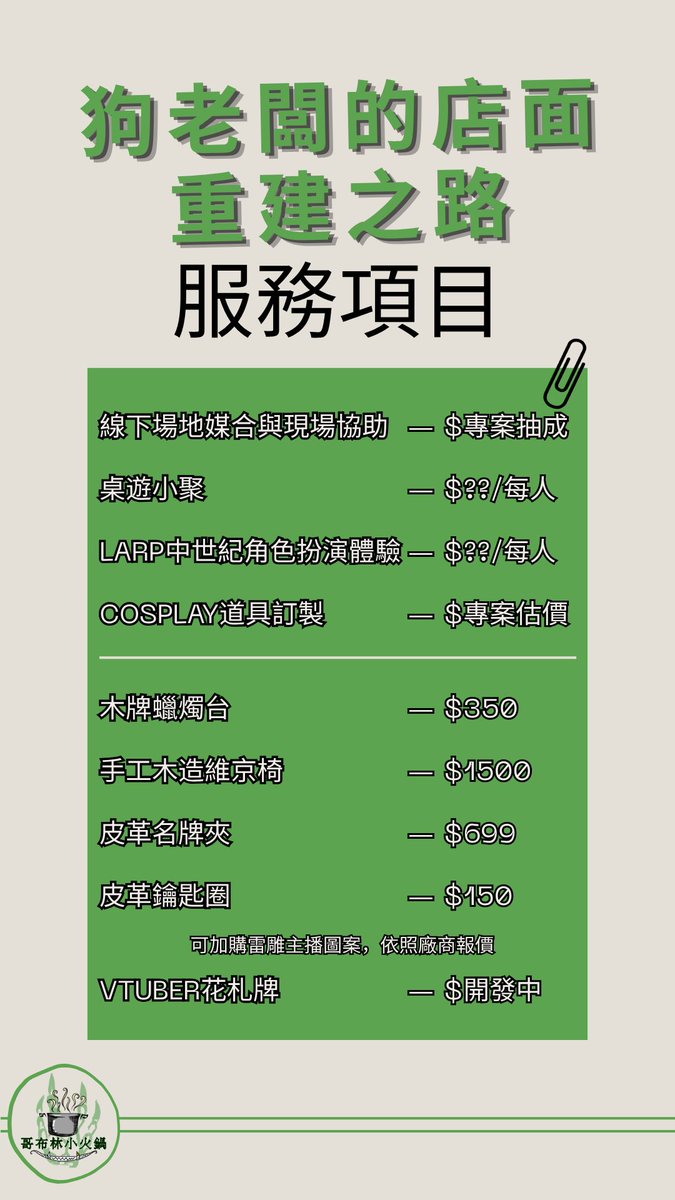 chnywi55712003's tweet photo. 規劃一下日後的項目，價碼先暫定這樣，小聚預估11月每周五開始 https://t.co/Mjlie5xmH9