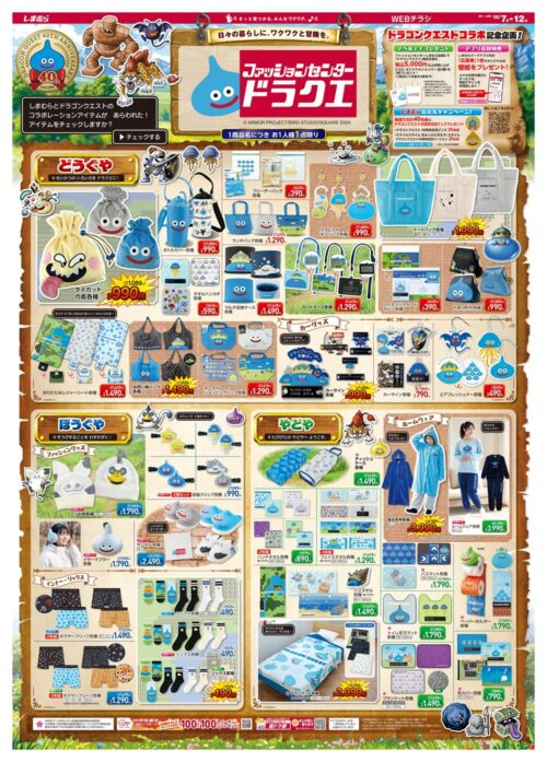 shimapatobu's tweet photo. しまむら『ドラクエ』大型コラボが2026/10/7~新発売！アパレル、インテリア、カーアイテム、おでかけグッズ、雑貨など100種類以上！品番、種類まとめ！

https://t.co/15JrouVzub

店頭、オンラインの販売方法が変則的なので注意ください！

#ドラゴンクエスト #ドラクエ #しまむら　#しまパト　#しまむらコラボ　#スライム

アパレル雑貨
ルームアイテム
カーアイテム
おでかけ
雑貨

などがラインナップ！

台風の影響で遅延する商品もあります。

全国のしまむら店舗
しまむらオンラインストア（後日発売 10月8日（水）10時～10月18日（日）23時までの受注生産）

一部アイテムは台風の影響により、入荷に遅れが発生します。（遅れている商品は10/24（土）より入荷。10/24（土）より店舗に入荷の商品は、しまむらパーク（オンラインストア）で、10/25（日）10:00～11/8（日）23:00まで受注生産販売）