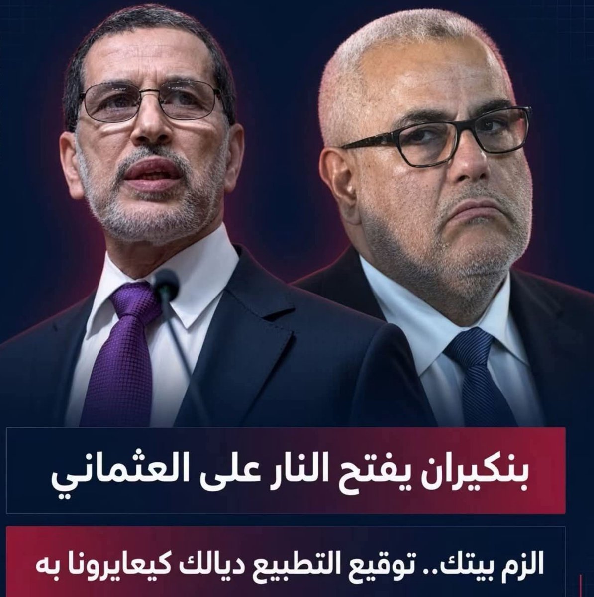 saidamci25's tweet photo. في محاولة لاغتيال السي العثماني سياسيا ورمزيا من طرف كبير الشلاهبية .. فإننا مع هذا الراي👇..
نختلف او نتفق او ننتقد تجربة سي العثماني فإننا نحترمه..لم نسمع منه عيبا ولا تجريحا، كان ولا يزال رجل دولة محترم يحفظ أمانة المجالس ويقدر معنى واجب التحفظ حتى لو كان على حساب سمعته، انهى مساره كرئيس حكومة بكل ما يحمل صولجان المنصب من امتيازات وبريستيج لكنه عاد لعيادته لكسب رزقه بعرق جبينه، لم يطلب معاشا استثنائيا، لم يتباكى على حزبه لتخصيص دخل شهري له، لم يهدد بالتحول لسائق طاكسي ولم يحذر احدا انه يعمل مع يهودي أو ان زوجته ستخرجه من البيت لينال ببكائه معاشا ريعيا. سي العثماني عاش من أجل السياسة ولم يعش بالسياسة كما يفعل تاجر السياسة الذي قد يتحول  إلى متشرد في الشوارع في حالة اقفال انبوب معاش 7 ملايين في وجهه.