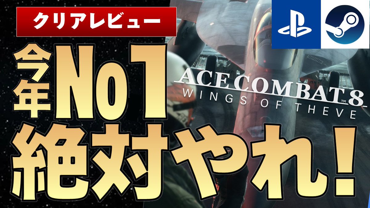 ienashilala's tweet photo. 【完全敗北】RPG好きだけど降参します　2026年の覇者は『エースコンバット8』です【PS5レビュー/感想/評価】
https://t.co/CfdxmId4ey https://t.co/JNHJBpv0Yy