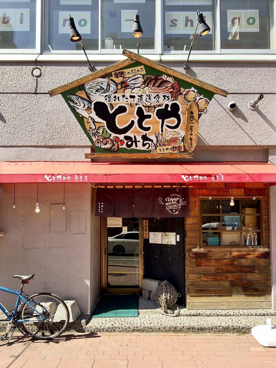 ssknmaster's tweet photo. 札幌で旨い淡麗煮干し中華を食いたいなら、
琴似にある居酒屋「ととやみち」だな。

異常なほど優しい煮干しスープが最高に旨い…。ちなみに鮮度抜群のミニ海鮮丼も神なので、絶対にセットでつけて欲しい。 https://t.co/yvsvP4Ck6W