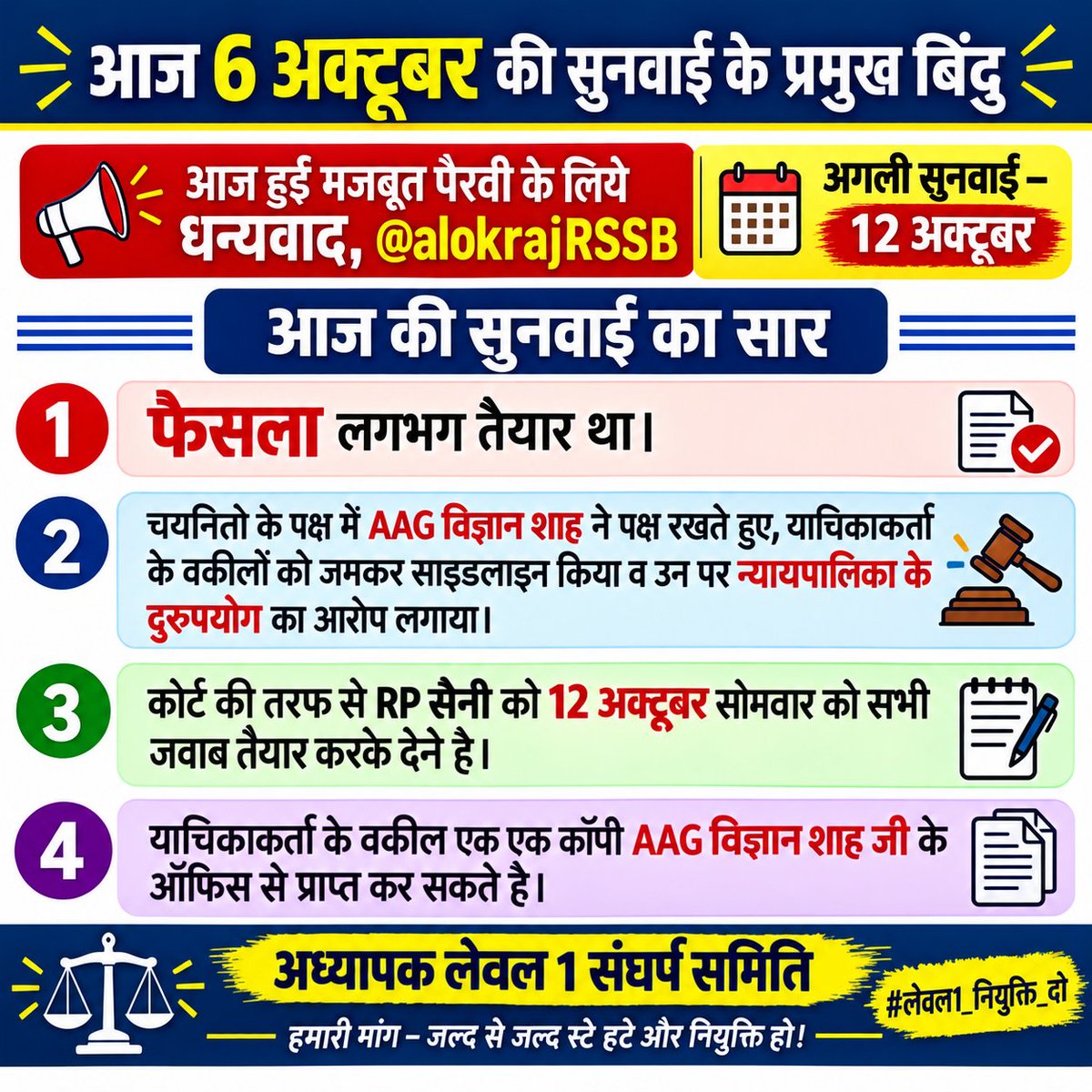 Aman_V49's tweet photo. @alokrajRSSB महोदय का बहुत बहुत धन्यवाद आज मजबूत पैरवी के लिए । उम्मीद है अगली सुनवाई 12 अक्टूबर सोमवार को स्टे हटाकर नियुक्ति प्रक्रिया आगे बढ़ेगी। 
#लेवल1_नियुक्ति_दो
#TeacherL1_Dv https://t.co/eTeYq0TNBb