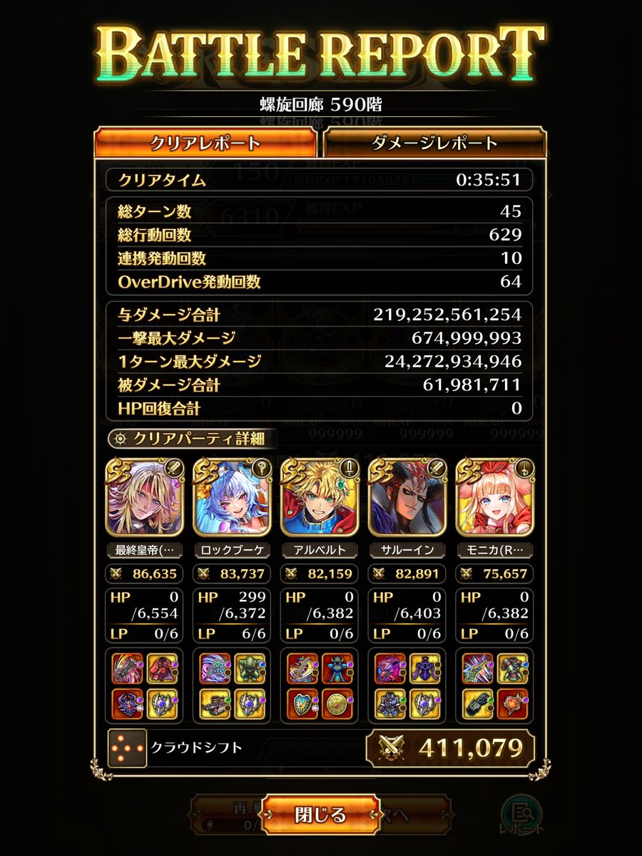 merucannel's tweet photo. オートで放置していたとはいえ、こんなに時間かかるものなの？弱々だから仕方ないのかな #ロマサガRS https://t.co/IPLryXbefy