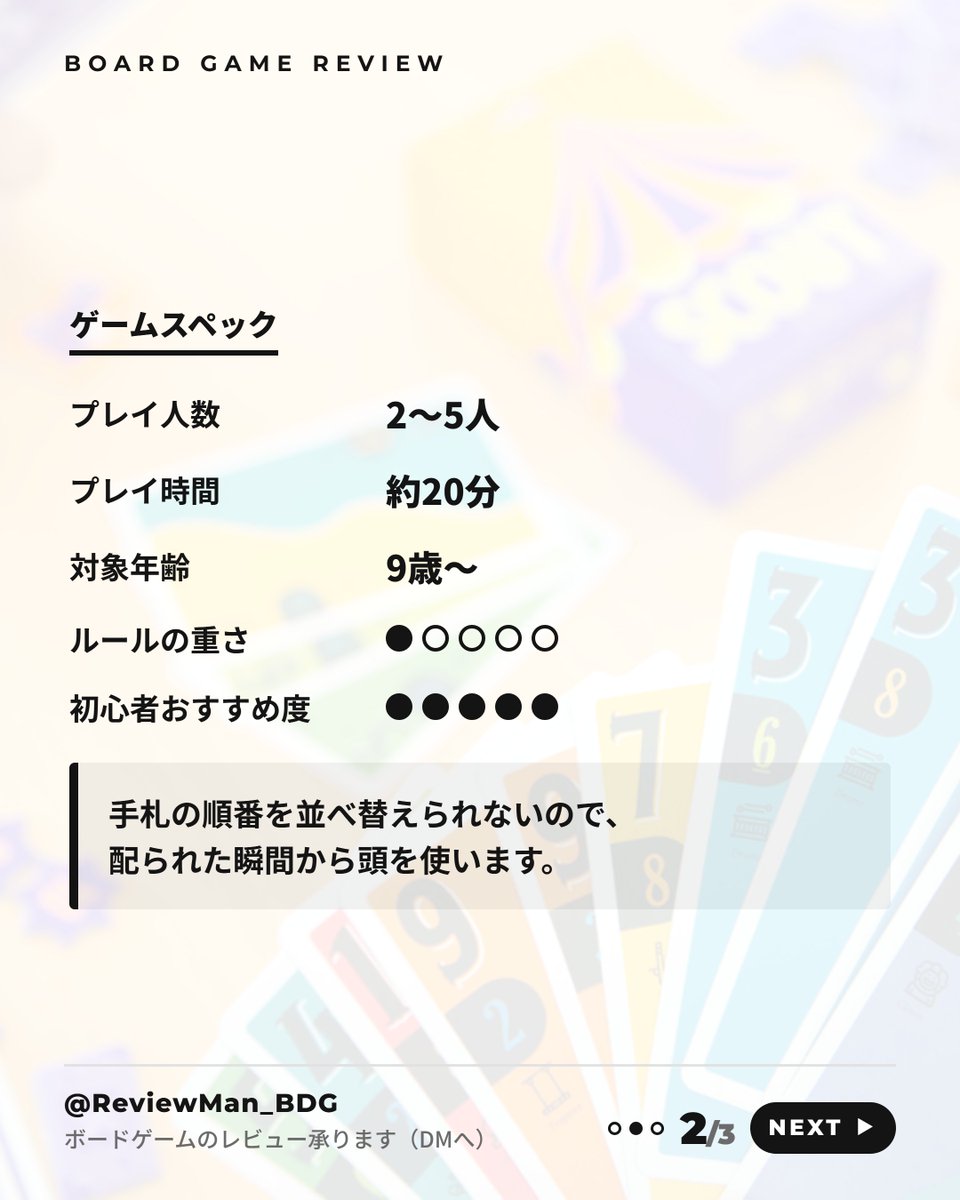 ReviewMan_BDG's tweet photo. 『スカウト』

「配られたら最後、手札を並べ替えられない。」

カードは上下に数字があり、向きだけ選んで手に入れる。
場に出ているセットより強い並びを出すか、
相手の1枚を自分の手札に組み込むか。

2022年ドイツ年間ゲーム大賞ノミネート。

▼2〜5人・約20分・9歳から

by ボドゲレビューマン https://t.co/colt08vy4X