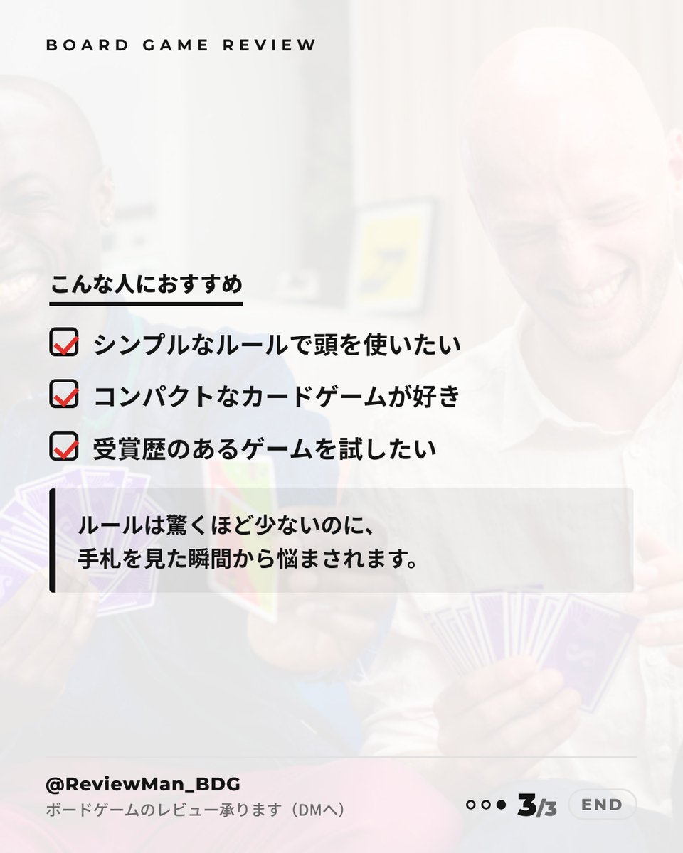 ReviewMan_BDG's tweet photo. 『スカウト』

「配られたら最後、手札を並べ替えられない。」

カードは上下に数字があり、向きだけ選んで手に入れる。
場に出ているセットより強い並びを出すか、
相手の1枚を自分の手札に組み込むか。

2022年ドイツ年間ゲーム大賞ノミネート。

▼2〜5人・約20分・9歳から

by ボドゲレビューマン https://t.co/colt08vy4X