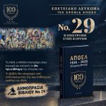 Photo by APOEL Official Feed (@apoelcomcy)