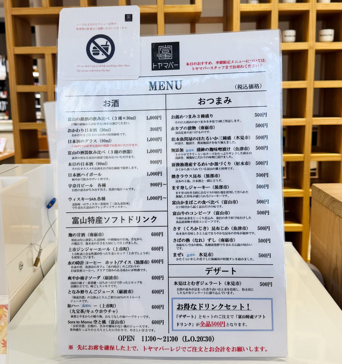 1000bero_net's tweet photo. 神田の隣駅、三越前に昼11時から呑める富山のアンテナショップがある。

富山の銘酒の飲み比べ（1000円）は、17蔵のお酒から銘柄を自分で選べるのが楽しいし、おつまみも豊富。気に入ったらそのまま買って帰れるのもいい。

📍三越前「日本橋とやま館 トヤマバー」
https://t.co/ayVsmrAzE3 https://t.co/61F20qyCwe