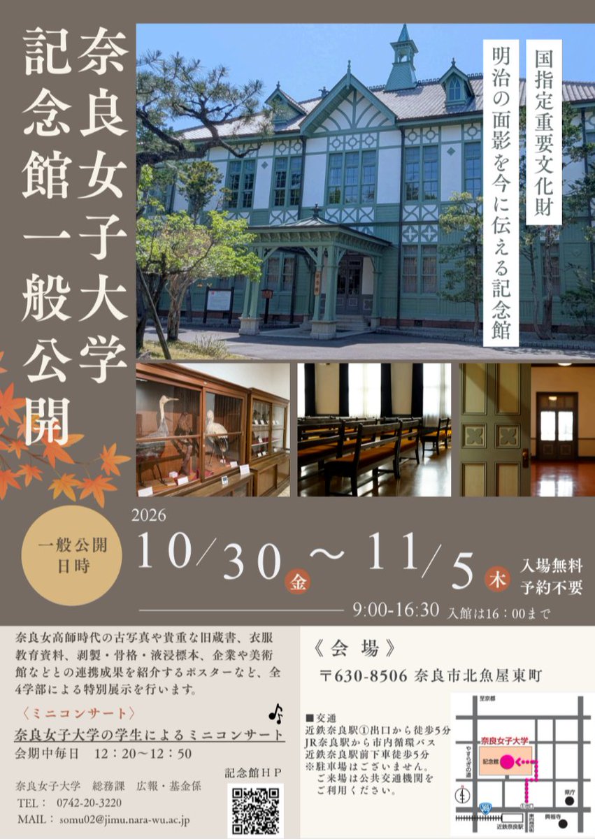 manews16's tweet photo. ［一般公開］10/30(金)〜11/5(木)に、国指定重要文化財「奈良女子大学記念館」の秋の一般公開が開催されます。

​明治42年（1909年）建設の木造2階建て洋館で、設計は山本治兵衛。ハーフティンバー風の外観や格天井の講堂などが見どころです。予約不要・入場無料。

​詳細はリプ欄へ⬇️ https://t.co/k0NsvRSDXX