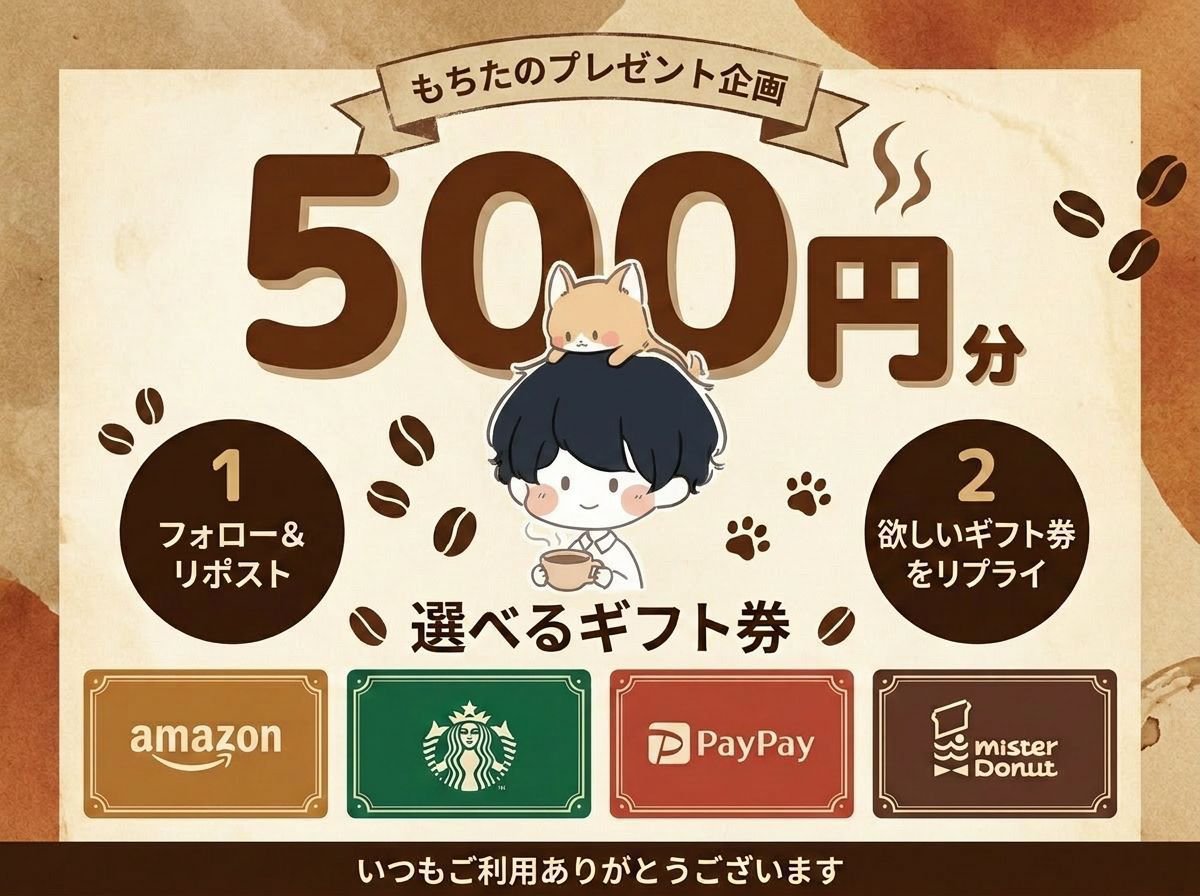 Heinaaff's tweet photo. ─✧ もちたのプレゼント企画 ✧─

参加してくれた方の中から、500円分のギフトを1名様に。

1）Amazonギフト券
2）スタバチケット
3）PayPay
4）ミスド

応募：フォロー＆リポスト／欲しいギフトをリプ https://t.co/tkLYxBbwfh