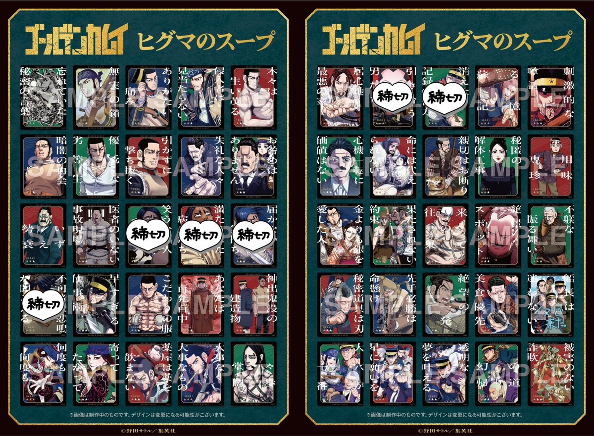 Sugu1OO's tweet photo. 【交換】ゴールデンカムイ ヒグマのスープ

【求】尾形
【譲】画像の絵柄＋アニメイト通販特典

アニメイト通販にて7BOX予約済みです。
アニメイトor JSにて追加購入予定あり◎

交換優先で探しております✨
お声がけさせていただいている絵柄もございます。

検索からでもお気軽にお声がけください🙇🏻‍♀️ https://t.co/D4lNeDzFHg