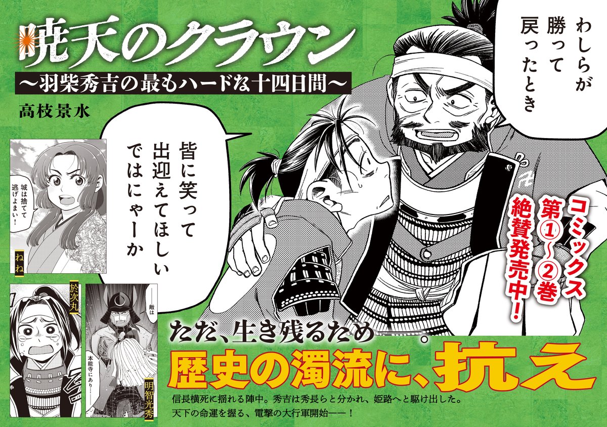namazudou's tweet photo. 【🌅暁天のクラウン🐒第２巻✌️絶賛発売中】
続々と感想ポストありがとうございます‼️ １巻・２巻とも場所によっては品薄でご迷惑をおかけしています🙇
ネット書店さんにはまだ在庫あるようなので、あまりにも見つからない場合はお手数ですが、お取り寄せもご検討ください🙌
https://t.co/PC0KtSPBZW https://t.co/6mGAAQdceZ
