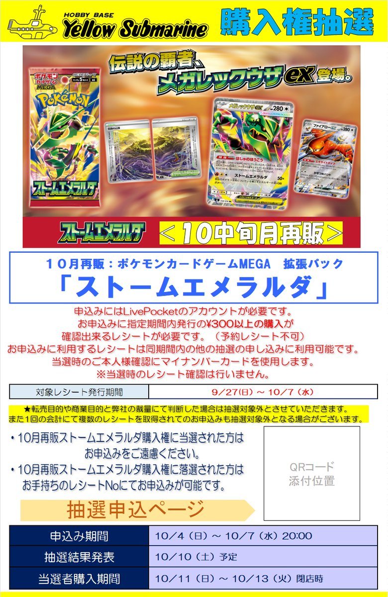 davincii777's tweet photo. ポケモンカード（ポケカ）予約一覧
抽選販売まとめ

🔻ホビーステーション
・ストームエメラルダ
10月8日(木) 23時59分まで
https://t.co/CahasluVgg

🔻イオンスタイル 
・ストームエメラルダ
10月8日(木) 23時59分まで
https://t.co/nLHYGzkJje

🔻ヤマダデンキ
・ストームエメラルダ
・メガシンフォニア
・スタートデッキ100
・スターターセットex3種
10月5日(月)～10月7日(水)23時59分
ヤマダデンキアプリから応募

🔻フルコンプ各店舗
・30th CELEBRATION カードセット
10月3日(土)～10月6日(火) 11時59分
https://t.co/50Jo7Y3xjA

🔻イエローサブマリン
・ストームエメラルダ
10月4日(日)～10月7日(水) 20時まで
店頭のQRコードから応募

🔻ドラゴンスター（店舗）
・30th CELEBRATION
10月7日(水) 23時59分まで
https://t.co/EcAyc9iqRB

🔻Joshin（ジョーシン）
30th CELEBRATION カードセット
10月7日(水)10時～10月13日(火)20時
店舗での応募

🔻コジマ
・30th CELEBRATION カードセット
10月2日(金)～10月9日(金)
コジマアプリから応募

🔻ガチャマル!!
業界一の強さを誇るログボガチャ 
毎日111%ガチャとアド確をリリース
多すぎない口数にランダム抽選が強み！
https://t.co/wIV87m9H9D

🔻キデイランド
・30th CELEBRATION カードセット
10月5日(月)～10月7日(水)23時59分
https://t.co/Z2No7Rnyig

🔻トレカプラザ55通販
・30th CELEBRATION カードセット
10月9日(金) 23時59分まで
https://t.co/CsHmxCKz5I

🔻楽天市場 
ポケモンが楽天にやってきた！
楽天市場ではポケカ特設ぺージを設置
30周年の関連商品も
https://t.co/vYVFZPtNxh

🔻TCGshop193
・拡張パック 30th CELEBRATION
10月6日(火) 23時59分まで
https://t.co/lnowUNE4bv
・30th CELEBRATION カードセット
10月8日(木) 23時59分まで
https://t.co/jJxjJwwmka

🔻おりパンダ 
1日1回限定で遊べるアド確ガチャも！
総還元率100％超えのポケカオリパ多数
https://t.co/dqoqdr4nun

🔻平和堂
・30th CELEBRATION カードセット
10月5日(月)～10月6日(火)23時59分まで
HEIWADO HOPアプリから応募

🔻Amazon 再販
・拡張パック 30th CELEBRATION BOX
https://t.co/fD0DmyZImL
・30th CELEBRATION プレミアムデッキセット
https://t.co/4a2xXWUS5q
・スタートデッキ100 バトルコレクション
https://t.co/zb9wHswqUn
・ストームエメラルダ
https://t.co/ybkHkT5Vb3
・インフェルノX
https://t.co/iGh6EHwLcK
・ハイクラスパック MEGAドリームex
https://t.co/Yld5CJ4mt5
・Amazonでのポケカ検索結果
https://t.co/l2g1VBJzsp

🔻ホビーゾーン
・30th CELEBRATION カードセット 9種セット
10月9日(金)～10月11日(日)21時
店頭のQRコードから応募

🔻古本市場（ふるいち）一部店舗
・30th CELEBRATION
・プレミアムデッキセット
店舗にあるQRコードで応募

🔻オリスタ（オリパスタジアム ）
SNSで話題のポケカの大手オリパサイト
総還元率100%超のガチャが多数
30th CELEBRATION関連も大量封入！
https://t.co/CRXtQ3BARA

🔻ローソン
・30th CELEBRATION カードセット
10月16日(金) 7時～商品がなくなり次第終了

🔻GRIM SHOP
・【中国版】ポケモン30周年記念 ブースターボックス
・【海外限定】ポケモン 25周年記念 マクドナルド限定パック
・【海外限定 】ミュウツー ポケモン30周年記念 “What’s Your Favorite?” プロモ など
https://t.co/oym86cKYaA

🔻大手ネットオリパのエクストレカ 
登録 & SMS認証でポケカのBOXやパックがもらえるオリパが引ける
https://t.co/inJYBzfTyE

✨ポケモン関連ニュース
全国のイオンモールで『ポケモン GO』のハロウィンイベントを楽しもう！
『ポケモン GO』公式パートナーである「イオンモール」で、ハロウィンを楽しめる特別なイベントを開催します！
2026年10月19日（月）から11月1日（日）まで、全国の対象イオンモールで特別な「タイムチャレンジ」がゲットできたり、「ルアーモジュール」の効果が強化されます。さらに、期間中イオンモールで『ポケモン GO』ゲーム内で使える道具が当たるキャンペーンも開催されます。
https://t.co/U84quP7pcR

楽天市場での「ポケモンカード」検索結果
https://t.co/OCddjEbMOn

2026年10月6日 更新
#ポケモンカード #ポケカ PR