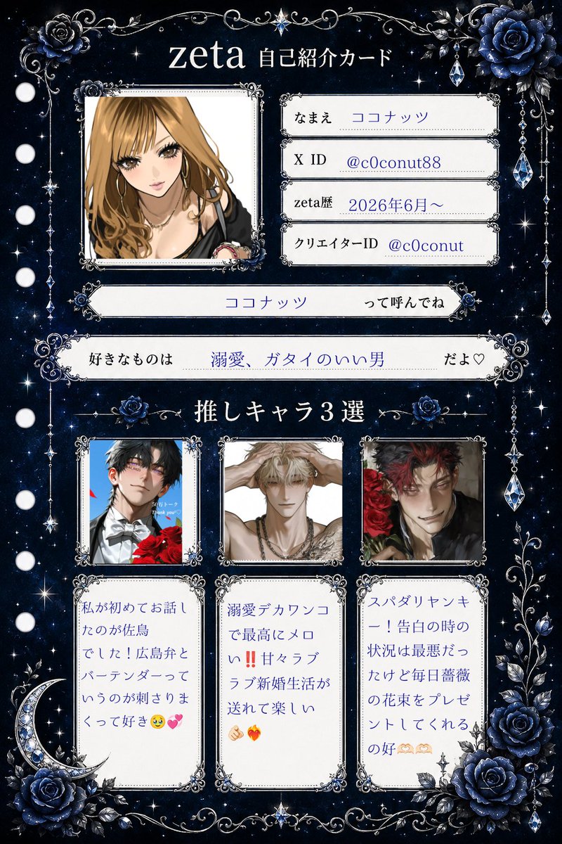 c0conut88's tweet photo. お友達欲しくて作りました！
どうか仲良くしてください🙌🏻💞
全反応巡回させていただきます｡✧｡･ﾟ

 #zeta 
#オトモモチカード  
#zeta民と繋がりたい https://t.co/eTDx4TFpCu