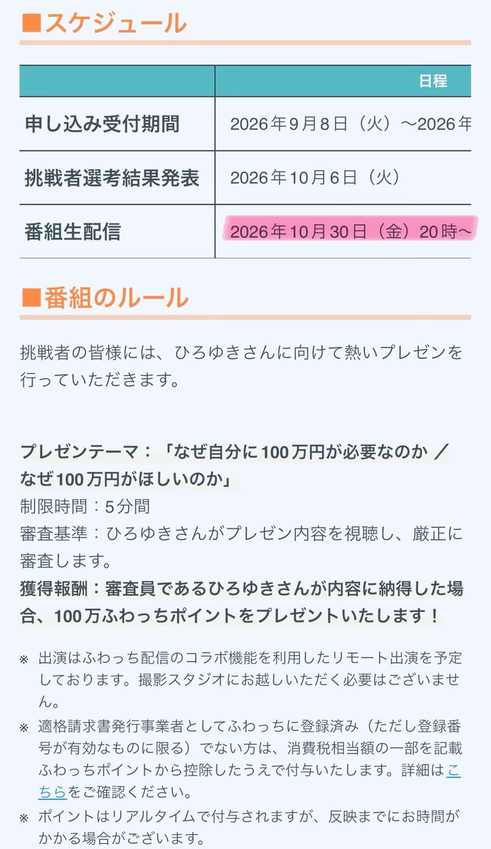 fuwacheck's tweet photo. 【Pick UP!!】ふわっち運営
 2ch創設(現:5ch)やニコニコ動画創設メンバーのひろゆき
 彼を説得出来れば100万円の企画だがコラボ機能でリモート出演となんとも言えない番組ルール
 先程参加者が決定した5名は機長･人生メイメイ･そっさん･それいけ！アントニー･もんちゃん https://t.co/Bgmv7jlgLW