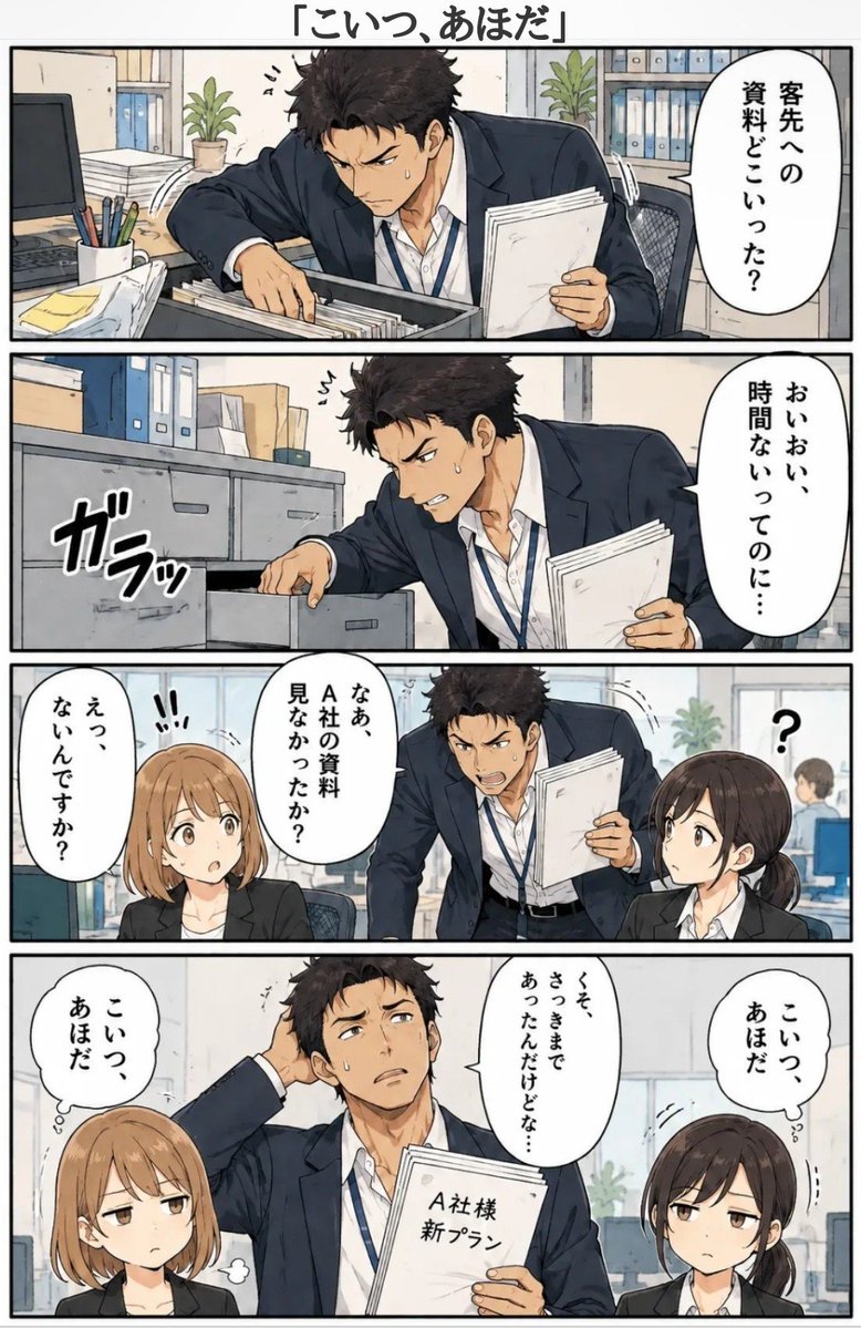 konekonefactory's tweet photo. ミラー越しに見えてました 日常編
「こいつ、あほだ」
#四コマ漫画 #漫画 #仕事 #職場 #漫画好きな人と繋がりたい https://t.co/CcjCgojIps