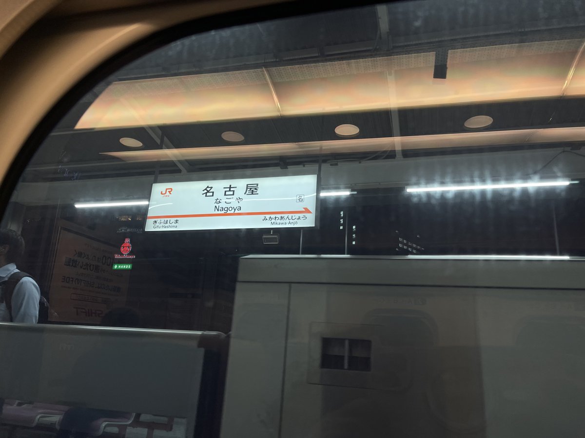 NyanMirai's tweet photo. 新大阪から東京方面ひかり号乗ってます😊のぞみよりゆったりした乗車率で旅感もあっていいんじゃないですか？？ https://t.co/HocUhM90vY