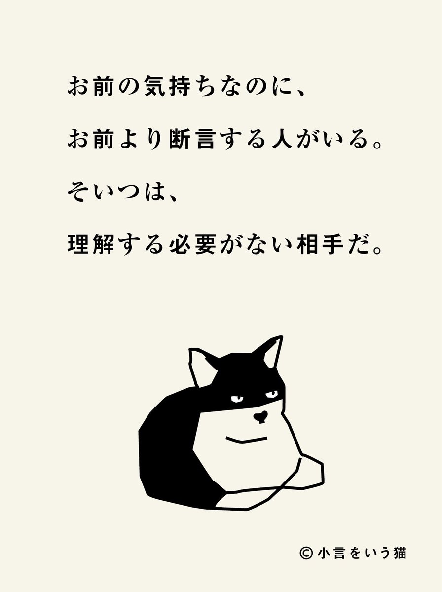 hashittemiyou's tweet photo. 決めつけに付き合わなくていい。 https://t.co/aDI1TVwVVZ