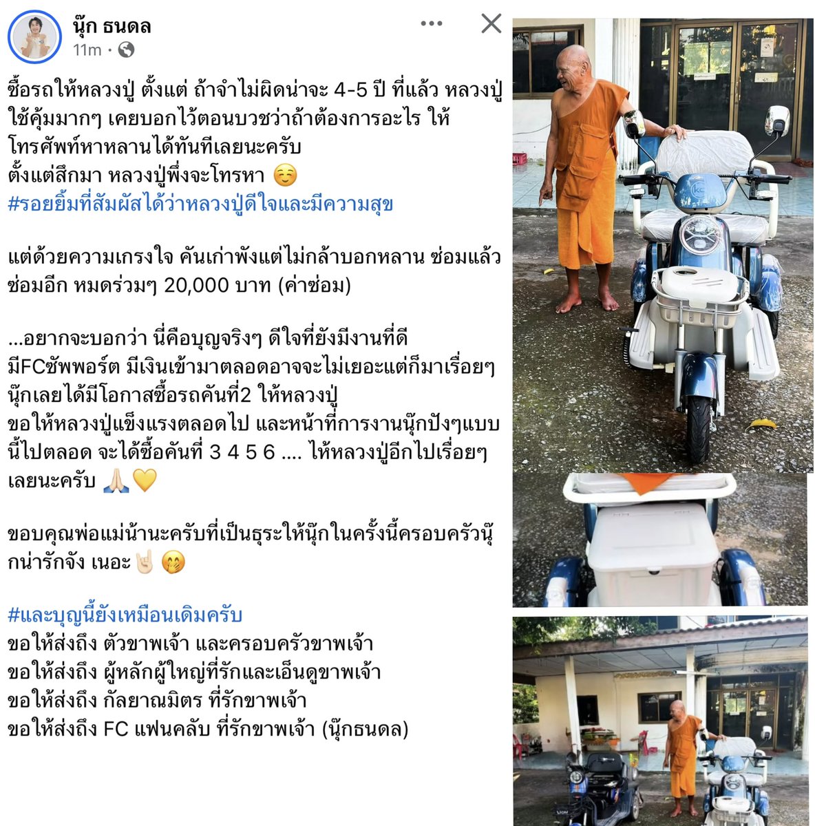 TooJira's tweet photo. 💕น่ารักมากๆนี่คือนุ๊กธนดลโดยแท้ แสนดีจิตใจงดงาม สร้างคุณงามความดีมีจิตสาธารณะต่อสังคมชอบช่วยเหลือผู้อื่นทำนุบำรุงพระพุทธศาสนาอยู่เสมอ 
และทุกๆบุญนอกจากนุ๊กจะนึกถึงพ่อแม่ครอบครัวกัลยาณมิตรแล้ว #นุ๊กยังนึกถึงพี่ๆFCของนุ๊กเสมอ❤️ (ขอบคุณน๊าที่รักแฟนคลับมากมายขนาดนี้อิ่มใจหูใจทุกครั้งเลย🥰)

ขอให้นุ๊กเจริญๆนะครับ เจริญแล้วเจริญอีกเจริญยิ่งๆขึ้นไป อนุโมทนาสาธุบุญกับนุ๊กด้วยนะครับคนดีคนเก่ง👏😘 
#นุ๊กธนดล #NookThanadon