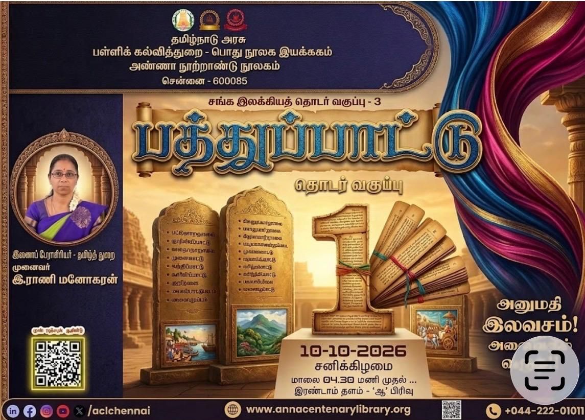 ACLChennai's tweet photo. அண்ணா நூற்றாண்டு நூலகம் நடத்தும் சங்க இலக்கிய தொடர் வகுப்பு - 3 
தலைப்பு: பத்துப்பாட்டு (தொடர்வகுப்பு)
வழங்குபவர்: முனைவர் இ.ராணி மனோகரன் 
நாள் : 10.10.2026 (சனிக்கிழமை) நேரம் மாலை 4.30 மணி முதல்..  
இடம் இரண்டாம் தளம் "ஆ" பிரிவு 
அனைவரும் வருக ! அனுமதி இலவசம்! https://t.co/dwiOoDBiDI