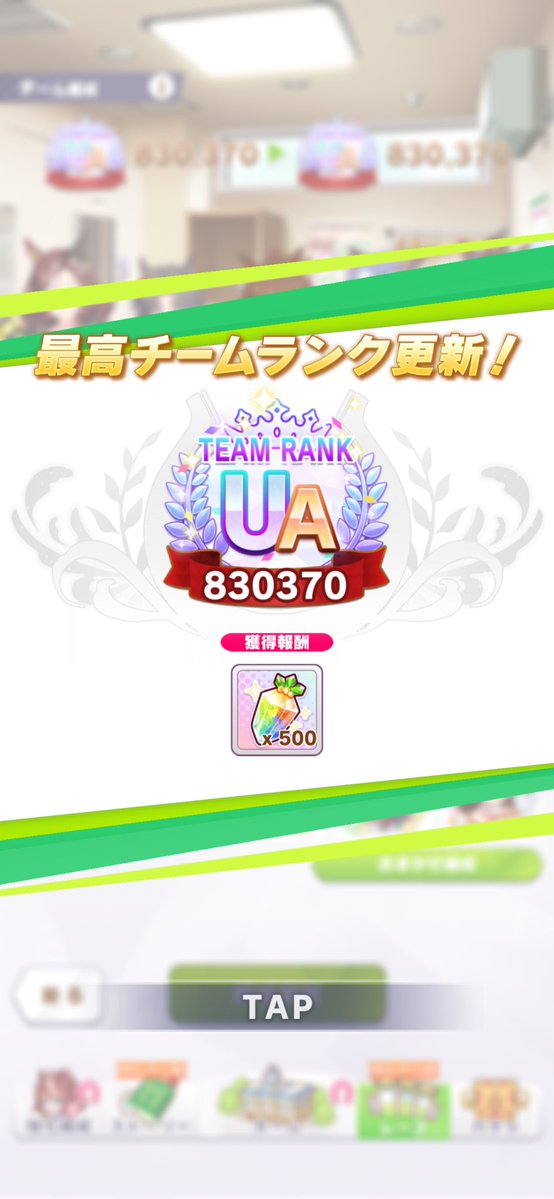 tsunaco__n's tweet photo. めちゃめちゃ私事〜

やっとチームランクUAいきました(〃´꒳`〃)💕

最近育成に慣れてきたのかサポカ編成変わってないのに良いのが作れるようになってきました🤭︎ https://t.co/ZhwIE3IjQ3