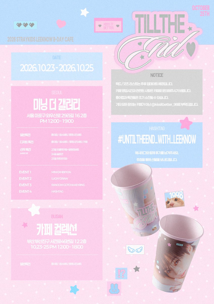 kissitbetter_98's tweet photo. 🪽

𝐓𝐢𝐥𝐥 𝐭𝐡𝐞 𝐞𝐧𝐝 💗

𝗕-𝗱𝗮𝘆 𝗰𝗮𝗳𝗲 𝗲𝘃𝗲𝗻𝘁 & 𝗺𝗶𝗻𝗶 𝗲𝘅𝗵𝗶𝗯𝗶𝘁𝗶𝗼𝗻

𝙛𝙤𝙧 𝙨𝙩𝙧𝙖𝙮𝙠𝙞𝙙𝙨 𝙡𝙚𝙚𝙠𝙣𝙤𝙬

𝟤𝟢𝟤𝟨.𝟣𝟢.𝟤𝟥 - 𝟣𝟢.𝟤𝟧

SEOUL / BUSAN 
TOKYO / OSAKA / NAGOYA

#Untiltheend_with_leeknow
#leeknow #리노

RT 추첨 두 분께 선물을 보내드립니다🎀