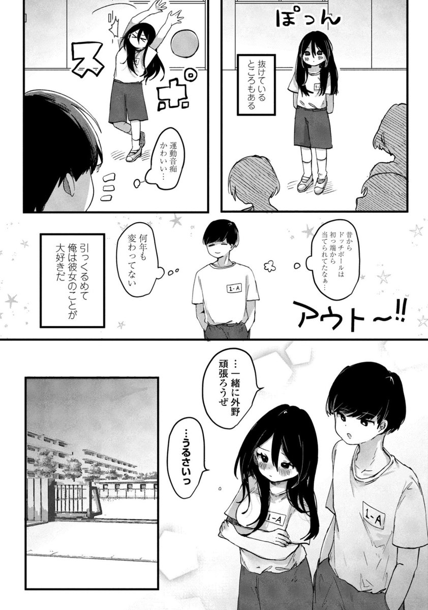Glatc9's tweet photo. 思春期の片想い https://t.co/toOPNK1suw