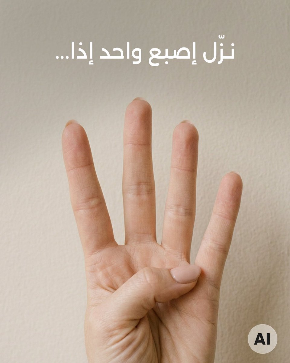 Motorola_Saudi's tweet photo. كم إصبع لسه مرفوع عندك؟ 👀 خلّينا نبدأ: 👊  
How many fingers do you have up? 👀 We’ll go first: 👊  #Motorola #Razr https://t.co/MwPtlFPfaV