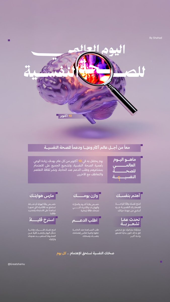 GreatShamuh's tweet photo. ོ

اليوم الرابع والتطبيق الثاني ❤️ 
اليوم العالمي للصحّة النفسية | 10 اكتوبر 
World Mental Health Day 
#معسكرات_ستيلر
@stller_sa https://t.co/elIop76Coy
