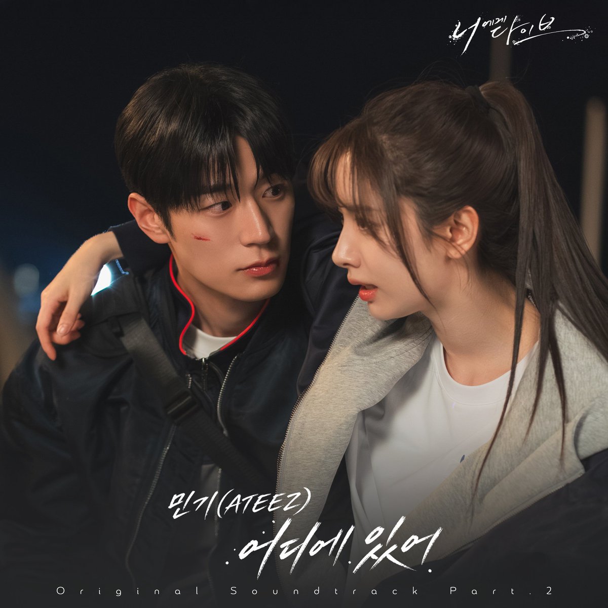ATEEZUD's tweet photo. [🎶] 어디에 있어 - 민기(ATEEZ) [너에게 다이브 OST Part.2]

Apple Music: https://t.co/FnBDrLQev2
Spotify: https://t.co/WeEGNstqhO
Youtube Music: https://t.co/7fpFa05cFF
Amazon Music: https://t.co/uil3DocLsx
Melon: https://t.co/ZqKusC5T4y
genie: https://t.co/GkeEgy8mVA
Bugs: https://t.co/MWZfN8HL6q
FLO: https://t.co/PZKLpcXSFM

[MV] MINGI (ATEEZ) - Where Are You https://t.co/G3cyghgvqY

MINGI FIRST OST
#MINGI #DiveIntoYou #어디에있어
#MingiDiveIntoYouOST