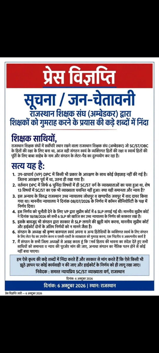 sk94398785's tweet photo. Vp कॉमन सीनियरिटी का मतलब :-
पहले 6 विषयो में ही SC ओर ST कैंडीडेट को 28% मिला था 
अब 19 सब्जेक्ट में SC ओर ST कैंडिडेट को 28 % मिलेगा 
पहले अन्याय हुआ था अब "न्याय"होगा
@RajCMO 
@BhajanlalBjp 
@Bhajanlalofc 
@rajeduofficial 
@madandilawar 
@VipinPrakashSh7 
@PRESIDENTBKN2 https://t.co/6KDpyWkOi5