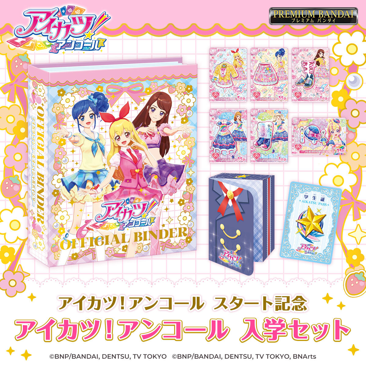 p_bandai's tweet photo. 『アイカツ！アンコール』を始める方へ向けたアイテムが登場！

特別デザインのバインダーやカードケース等便利なアイテムがスペシャルセットに！
さらに、スターライト学園学生証モチーフのアイカツパスとキラキラな銀色箔押し仕様のアイカツカード6種が付属！