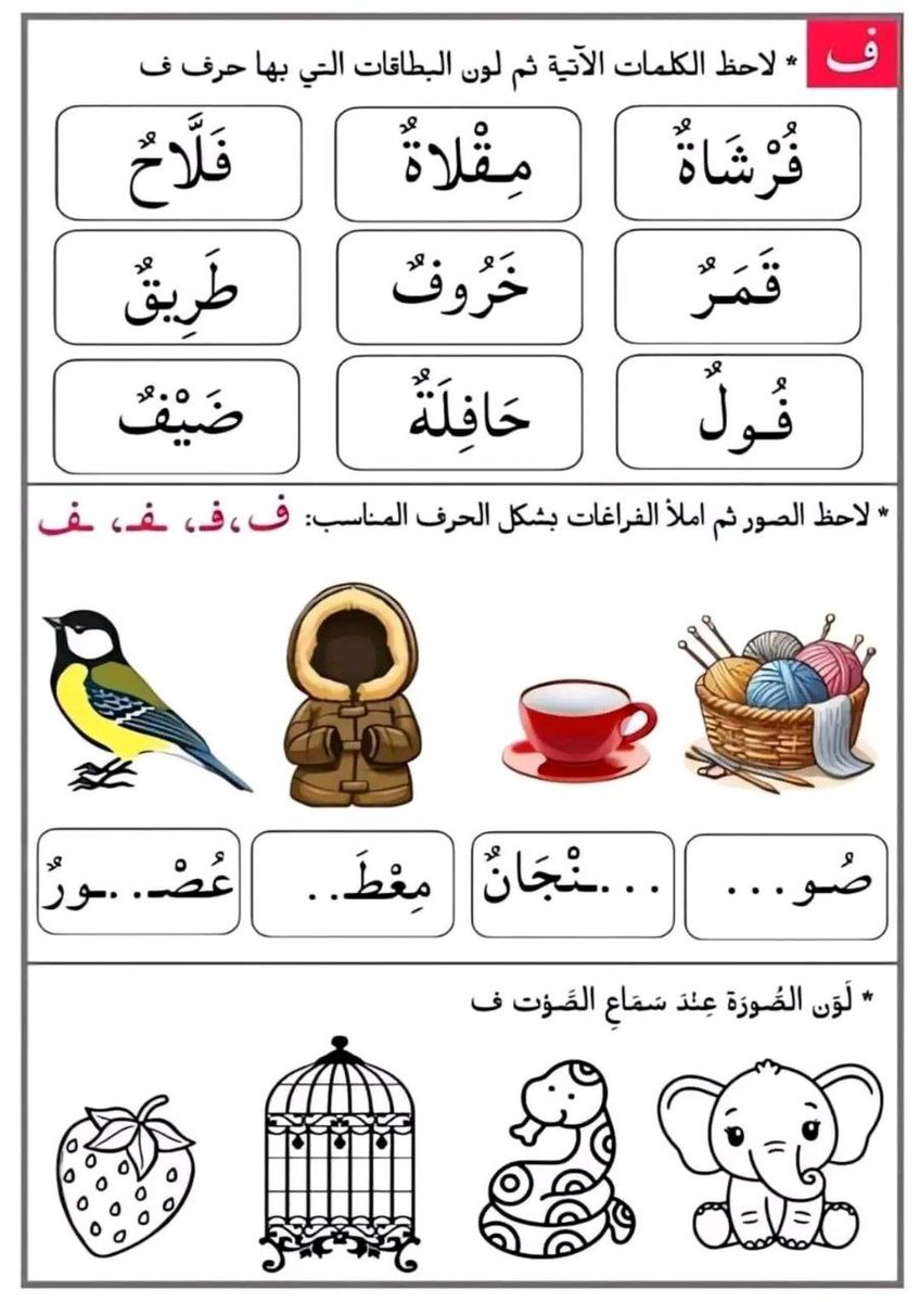 Wasafatnet's tweet photo. تحميل مجاني تقييمات الحروف الهجائية لرياض الأطفال pdf 
https://t.co/MXbCss6iD9 https://t.co/LDIzahiSyf
