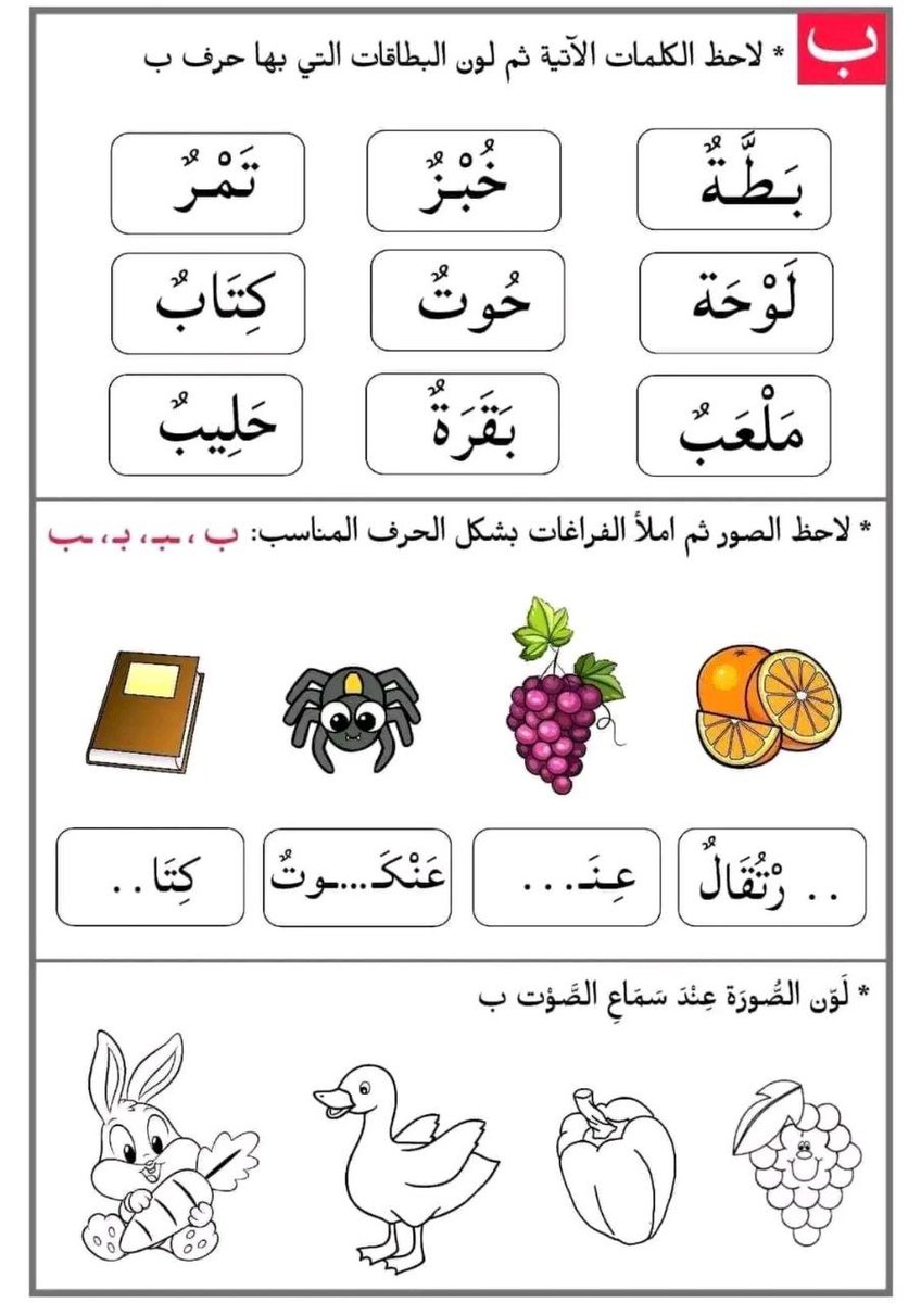 Wasafatnet's tweet photo. تحميل مجاني تقييمات الحروف الهجائية لرياض الأطفال pdf 
https://t.co/MXbCss6iD9 https://t.co/LDIzahiSyf