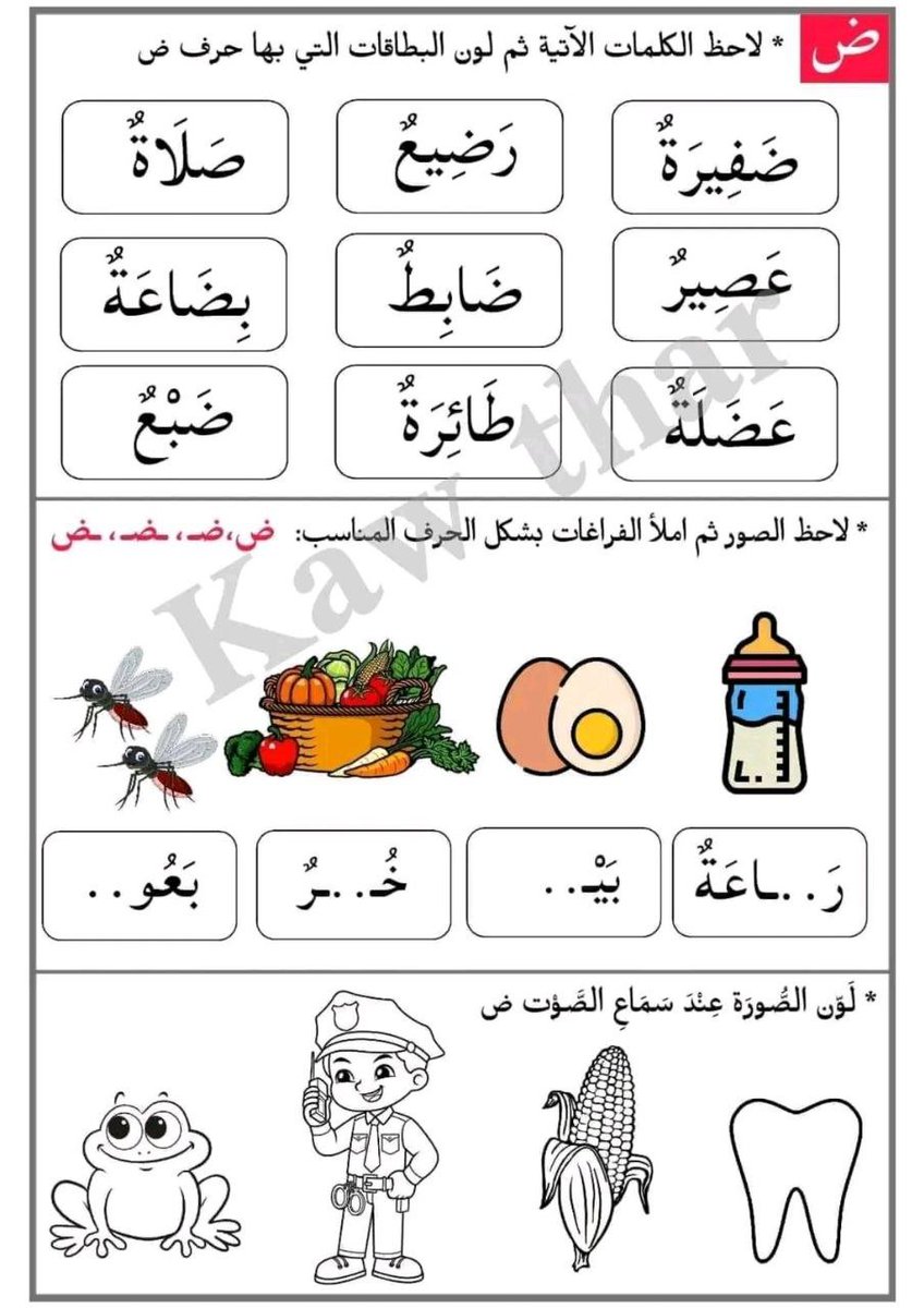 Wasafatnet's tweet photo. تحميل مجاني تقييمات الحروف الهجائية لرياض الأطفال pdf 
https://t.co/MXbCss6iD9 https://t.co/LDIzahiSyf