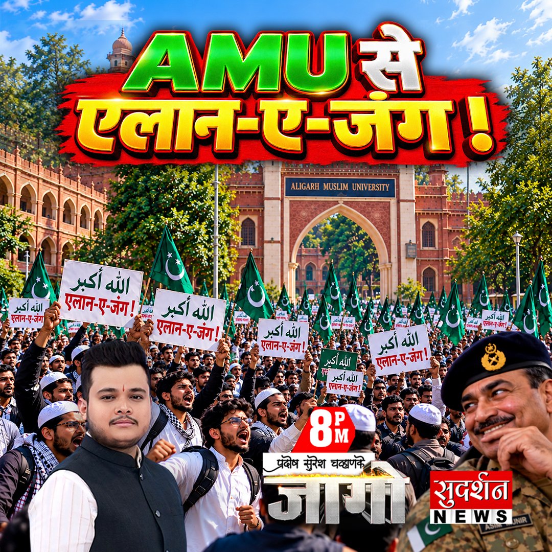 SudarshanNewsTV's tweet photo. AMU से एलान-ए-जंग !

देखें रात 8 बजे @pchavhanke के साथ...

#Jago #Aligarh #AMU #AligarhMuslimUniversity #AMUProtest

Live देखें: https://t.co/olK8r5I9VA https://t.co/ExRYfddN8X