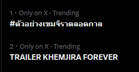 KengNampingLand's tweet photo. ป้าโอ๋ชีจะเอาอีพีแรก 10M นะ อันนี้ชีซ้อม

TRAILER KHEMJIRA FOREVER 
#ตัวอย่างเขมจิราตลอดกาล 
#เขมจิราต้องรอดตลอดกาลSeries #KhemjiraForeverTheSeries https://t.co/KzIQD37OC3