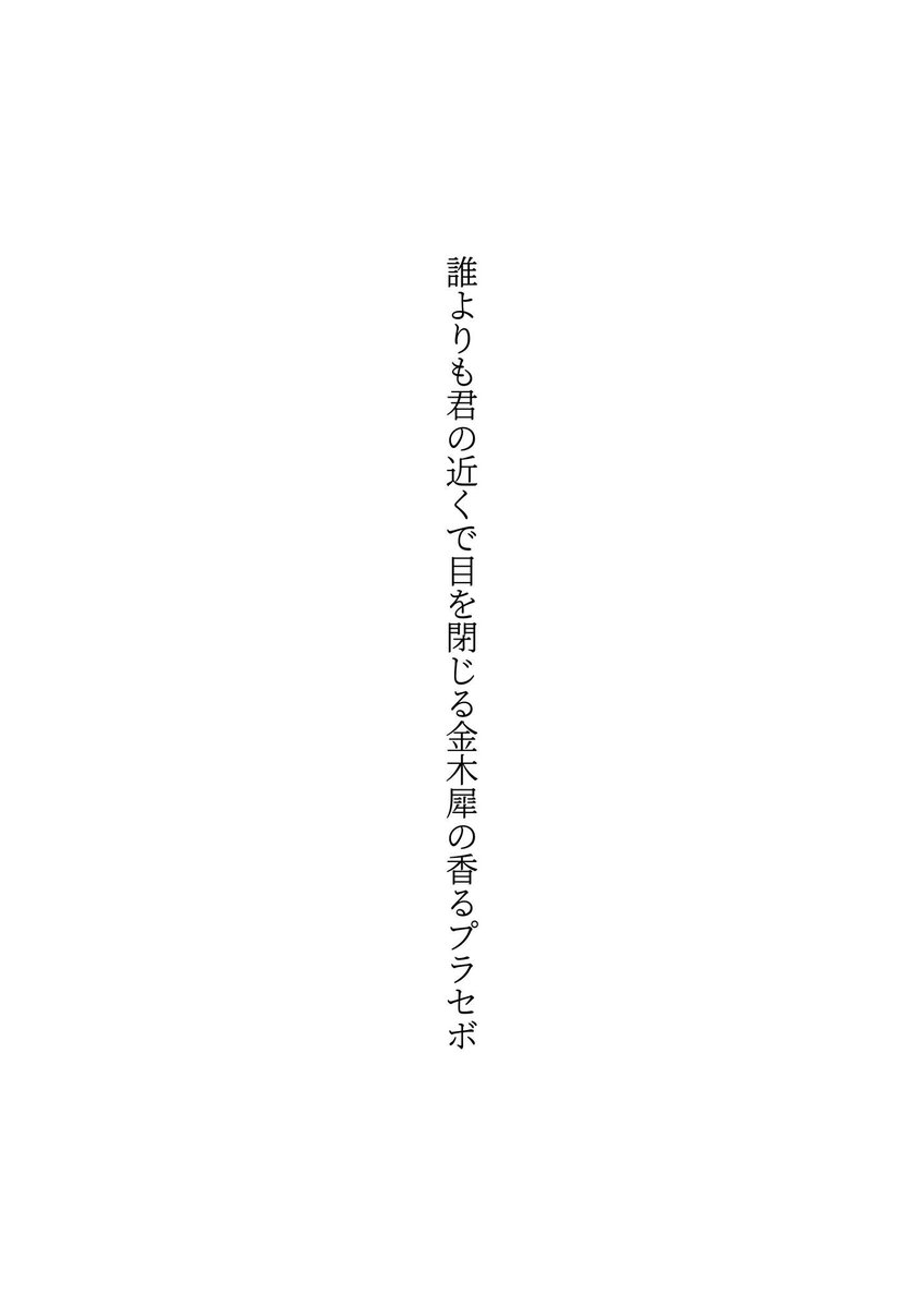 E34207242's tweet photo. 誰よりも君の近くで目を閉じる金木犀の香るプラセボ

#短歌 #tanka https://t.co/eQ1A4v1xl7