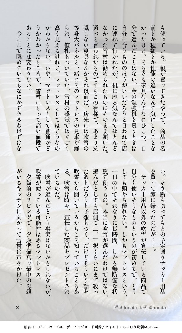 a0hinata_b's tweet photo. 【仲良しふぶゆき前提、雪村家】お高いセンパイグッズの話。（1/2）
ふぶゆきにハマってから、スポーツ選手が顔出しで広告してるの見るたびに吹雪くんを連想しています。 https://t.co/EndAsM2Jsh