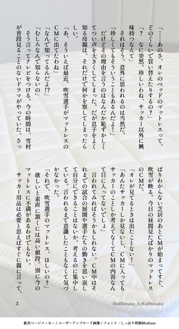 a0hinata_b's tweet photo. 【仲良しふぶゆき前提、雪村家】お高いセンパイグッズの話。（1/2）
ふぶゆきにハマってから、スポーツ選手が顔出しで広告してるの見るたびに吹雪くんを連想しています。 https://t.co/EndAsM2Jsh