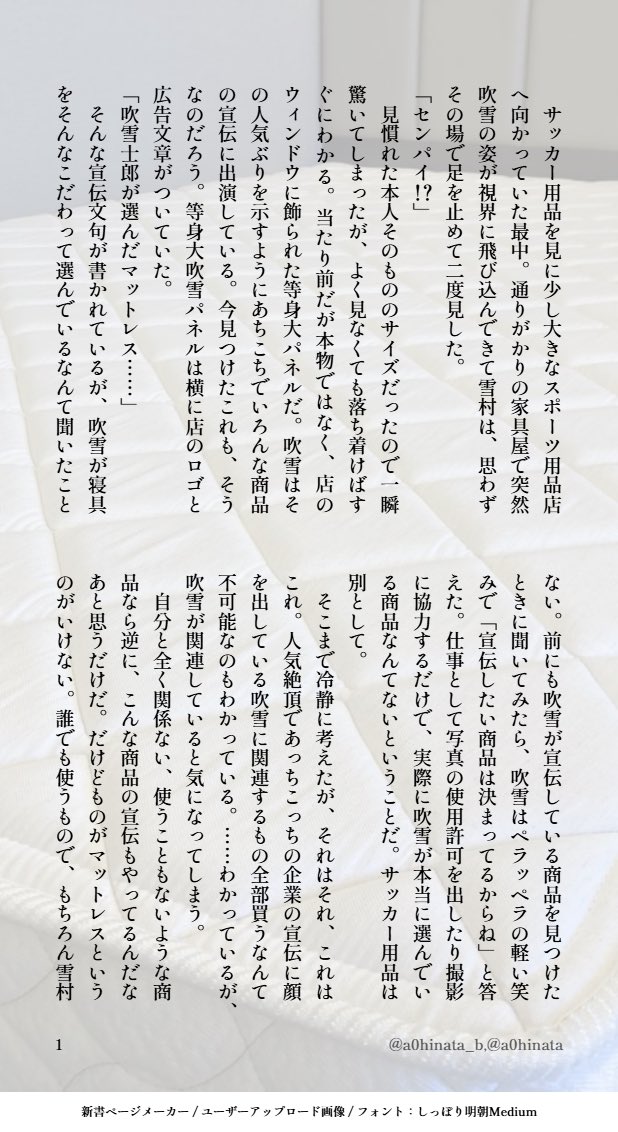 a0hinata_b's tweet photo. 【仲良しふぶゆき前提、雪村家】お高いセンパイグッズの話。（1/2）
ふぶゆきにハマってから、スポーツ選手が顔出しで広告してるの見るたびに吹雪くんを連想しています。 https://t.co/EndAsM2Jsh