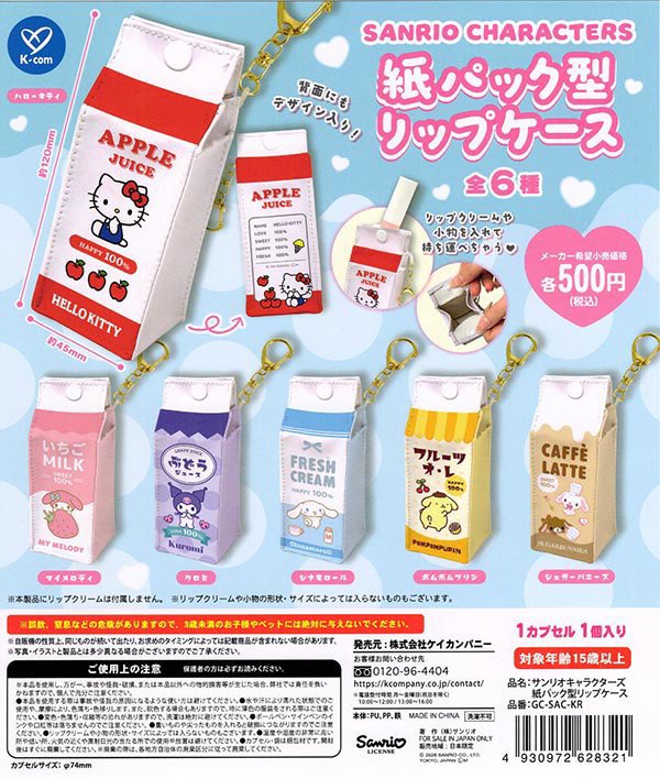 mjsilgn119's tweet photo. サンリオキャラクターズ 紙パック型 リップケース　ガチャ ガチャガチャ 交換 

譲 マイメロ シナモン (クロミ)

求 キティ 交換見つかり次第定価で買取

11日池袋付近での手渡し優先

買取は郵送可
お声がけいただけますと幸いです🙇🏻‍♀️ https://t.co/zeWGUNLOYD