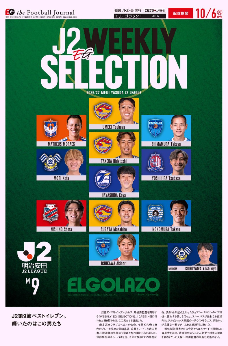EG_spy's tweet photo. J2第9節『J2 WEEKLY EG SELECTION』🏅

【エルゴラ+】📱スマホで見やすいJ2版
https://t.co/BVetD0ViRI

🟡3連勝の仙台から #菅田真啓 #武田英寿 #梅木翼
🟠圧巻FKなど3戦連発 #マテウス・モラエス
🔵息を呑むスルーパス #島村拓弥

#J2 @vega_official_ #vegalta #ベガルタ仙台 #consadole #北海道コンサドーレ札幌 #ブラウブリッツ秋田 #yokohamafc #横浜FC #albirex #アルビレックス新潟 #kataller #カターレ富山 #FC今治 #trinita #大分トリニータ #Jリーグ #エルゴラプラス #J2のためのエルゴラ #J2こそロマン