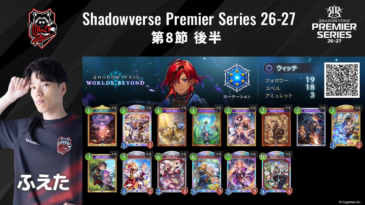 shadowversePS's tweet photo. ◤ Crazy Raccoon デッキリスト公開 ◢
 
10/7（水）第8節 後半
Crazy Raccoonのデッキリスト公開！
 
#シャドバPS #CRWIN https://t.co/gINbDTfPCq