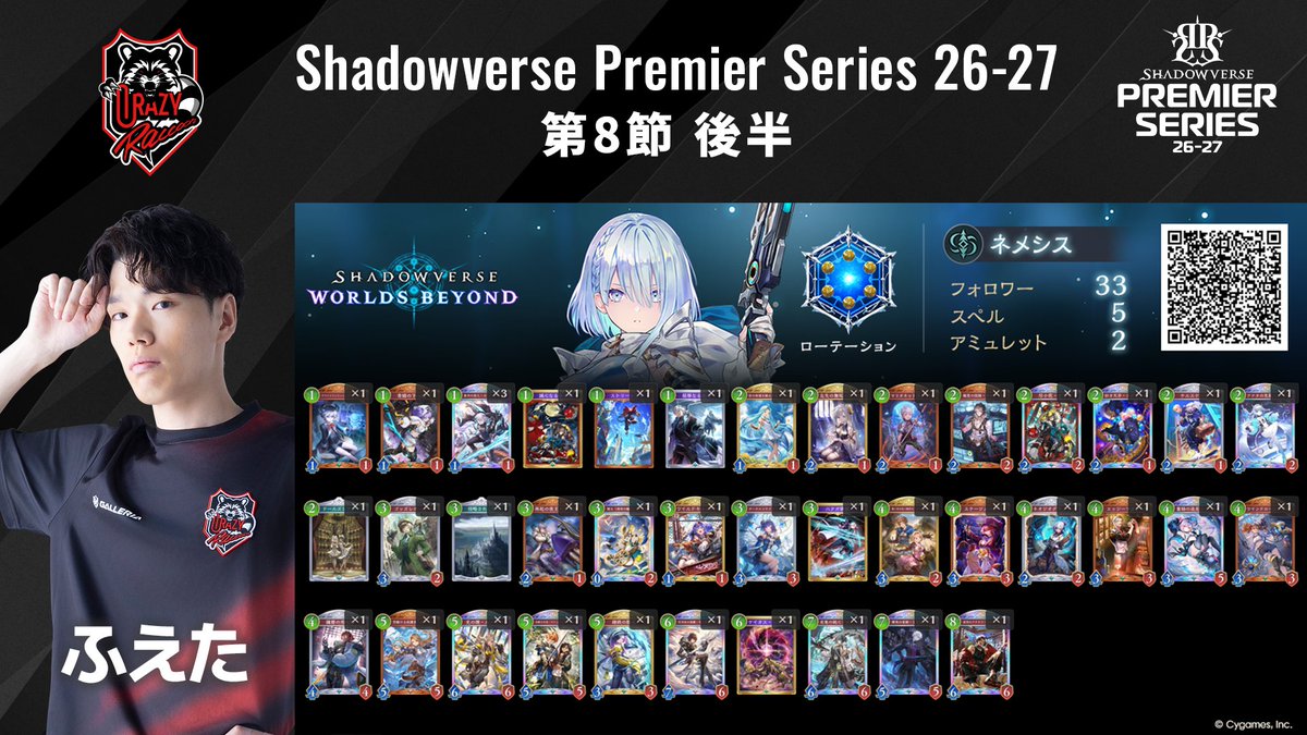 shadowversePS's tweet photo. ◤ Crazy Raccoon デッキリスト公開 ◢
 
10/7（水）第8節 後半
Crazy Raccoonのデッキリスト公開！
 
#シャドバPS #CRWIN https://t.co/gINbDTfPCq