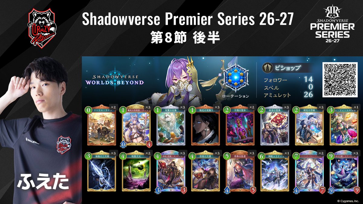 shadowversePS's tweet photo. ◤ Crazy Raccoon デッキリスト公開 ◢
 
10/7（水）第8節 後半
Crazy Raccoonのデッキリスト公開！
 
#シャドバPS #CRWIN https://t.co/gINbDTfPCq