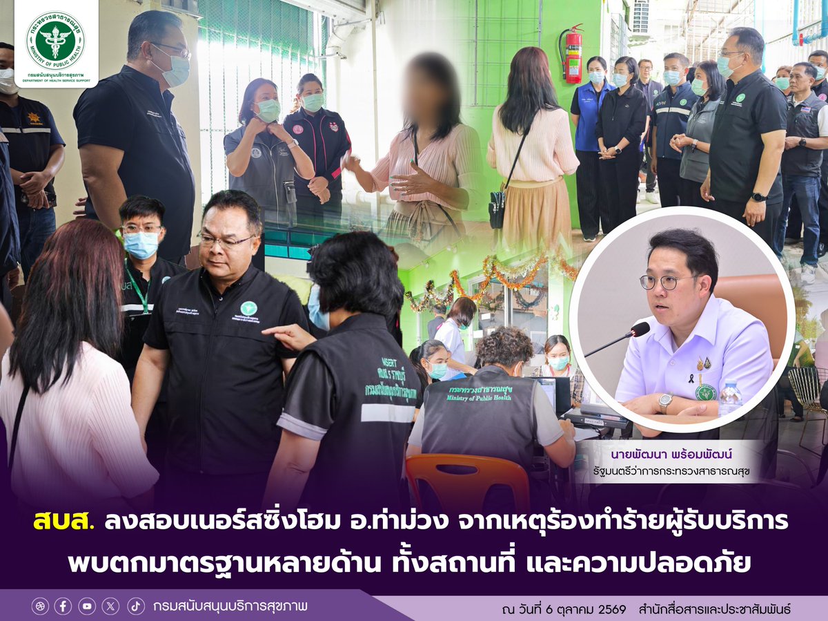 prHSS's tweet photo. 🚨 รมว.สธ. สั่ง สบส. สอบเนอร์สซิ่งโฮม อ.ท่าม่วง กาญจนบุรี ร้องทำร้ายผู้สูงอายุ พบตกมาตรฐาน! ดัดแปลงใส่กรงเหล็ก ขยายเตียงโดยไม่ได้รับอนุญาต สุขาภิบาลไม่ปลอดภัย และรับผู้ป่วยจิตเวชผิดประเภท จ่อพักใช้/เพิกถอนใบอนุญาตทันที
#กรมสบส #เนอร์สซิ่งโฮม #ดูแลผู้สูงอายุ https://t.co/TfYupdNrm5